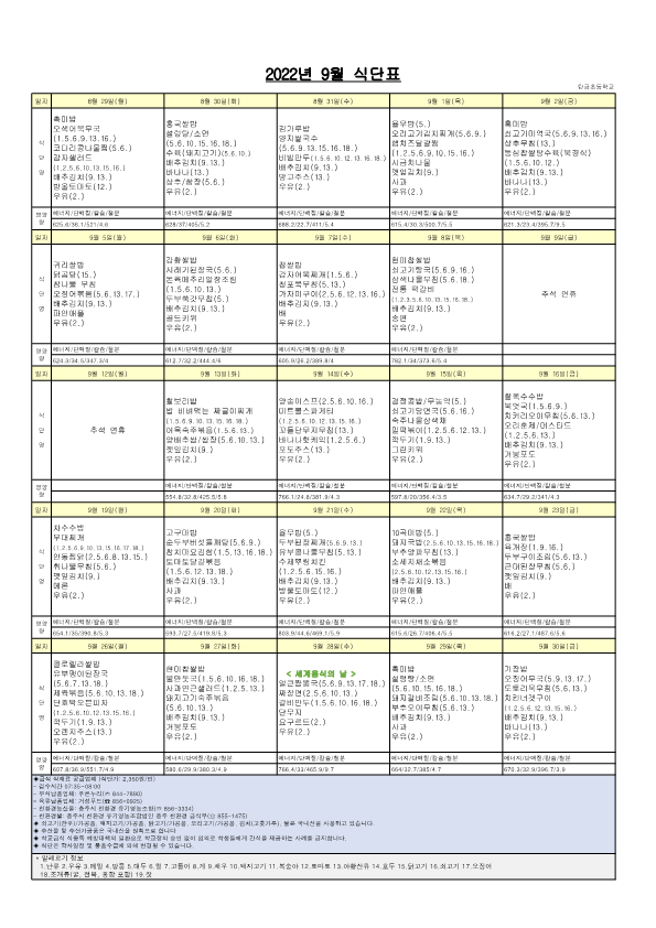 2022년 9월 식단_1