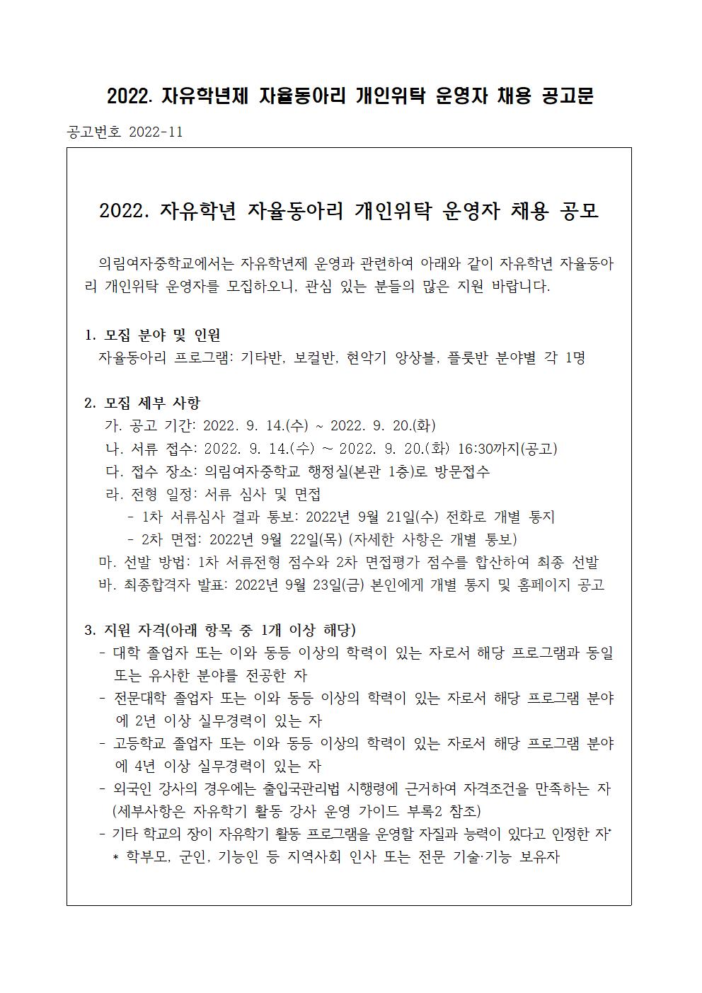 (붙임4) 20202 자유학년제 자율동아리 개인위탁 운영자 채용 공고문001