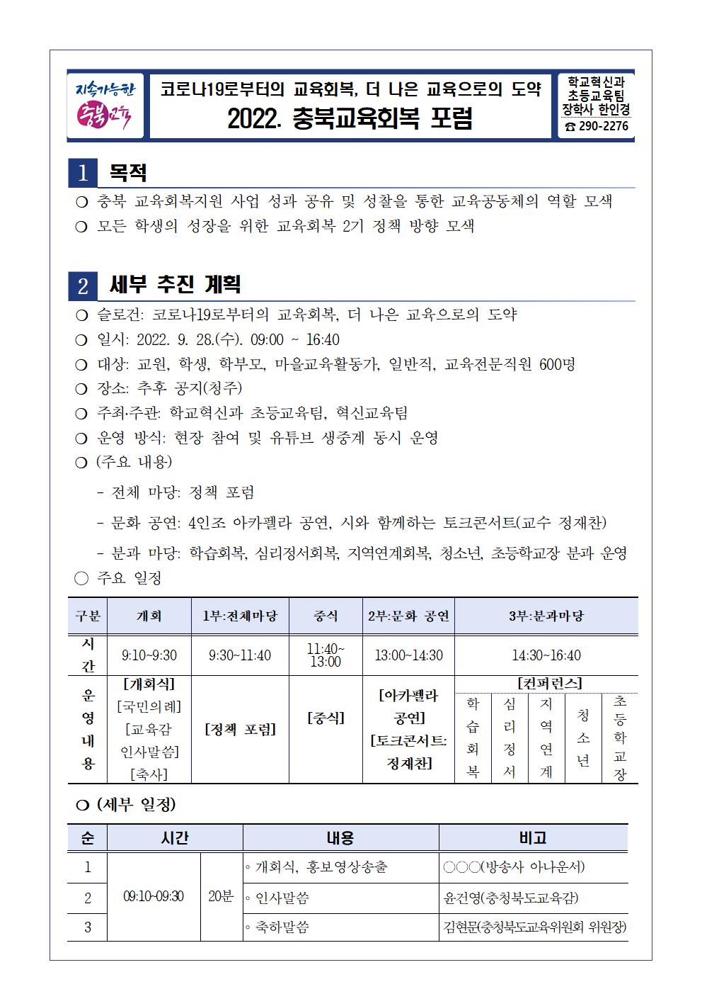 충북교육포럼 안내001