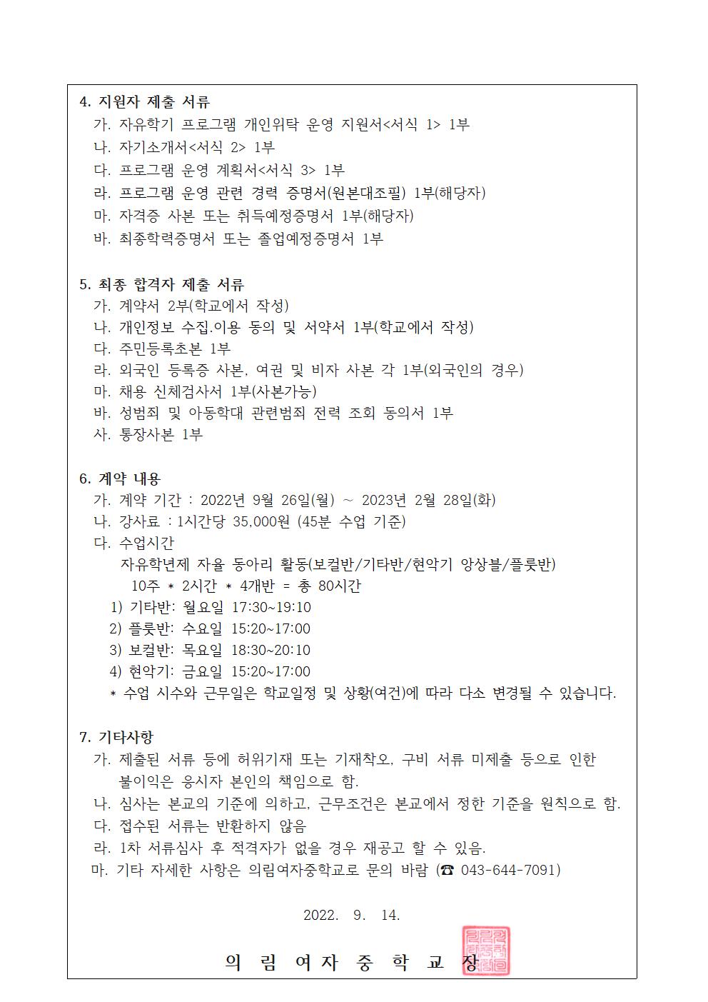 (붙임4) 20202 자유학년제 자율동아리 개인위탁 운영자 채용 공고문002