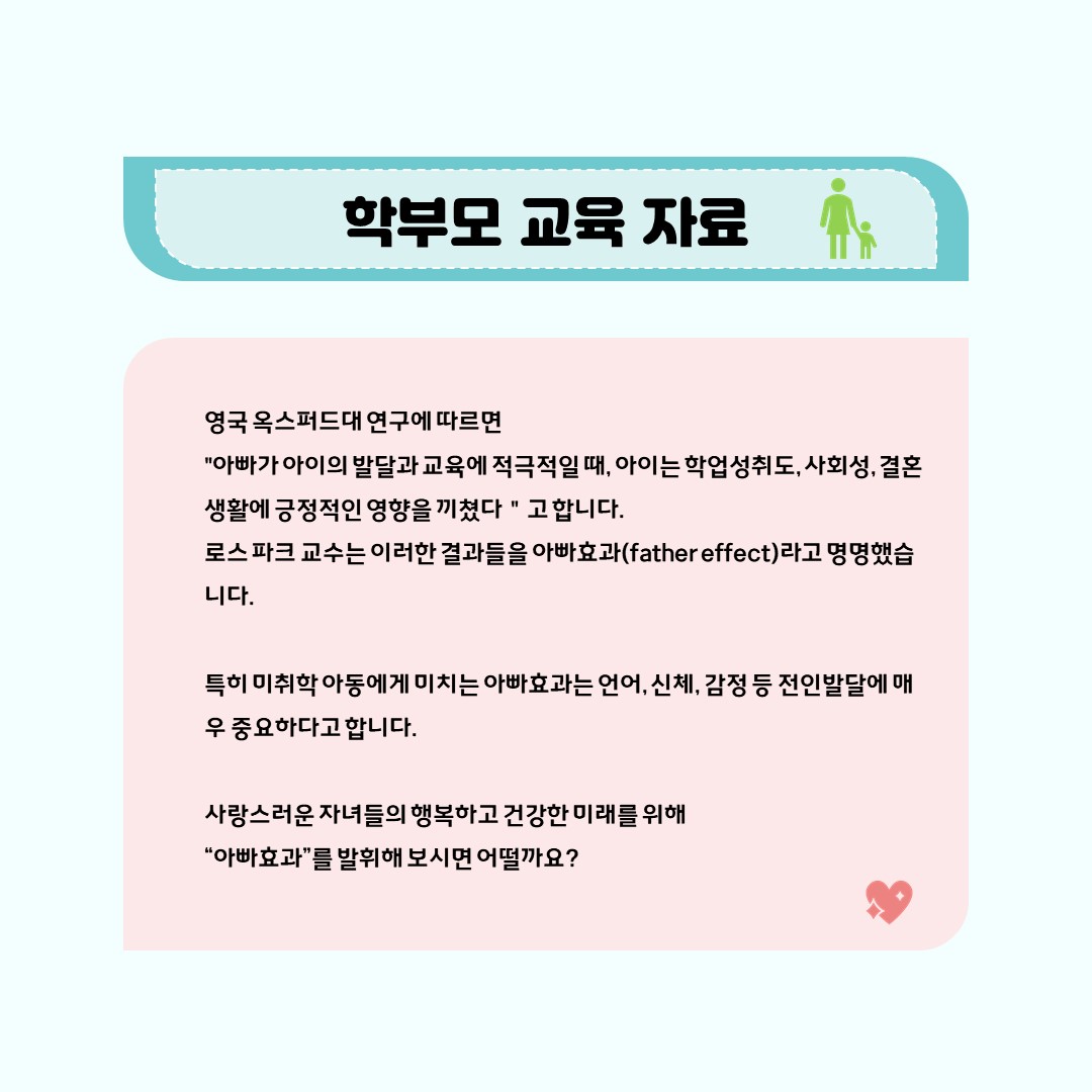 9월 아빠효과