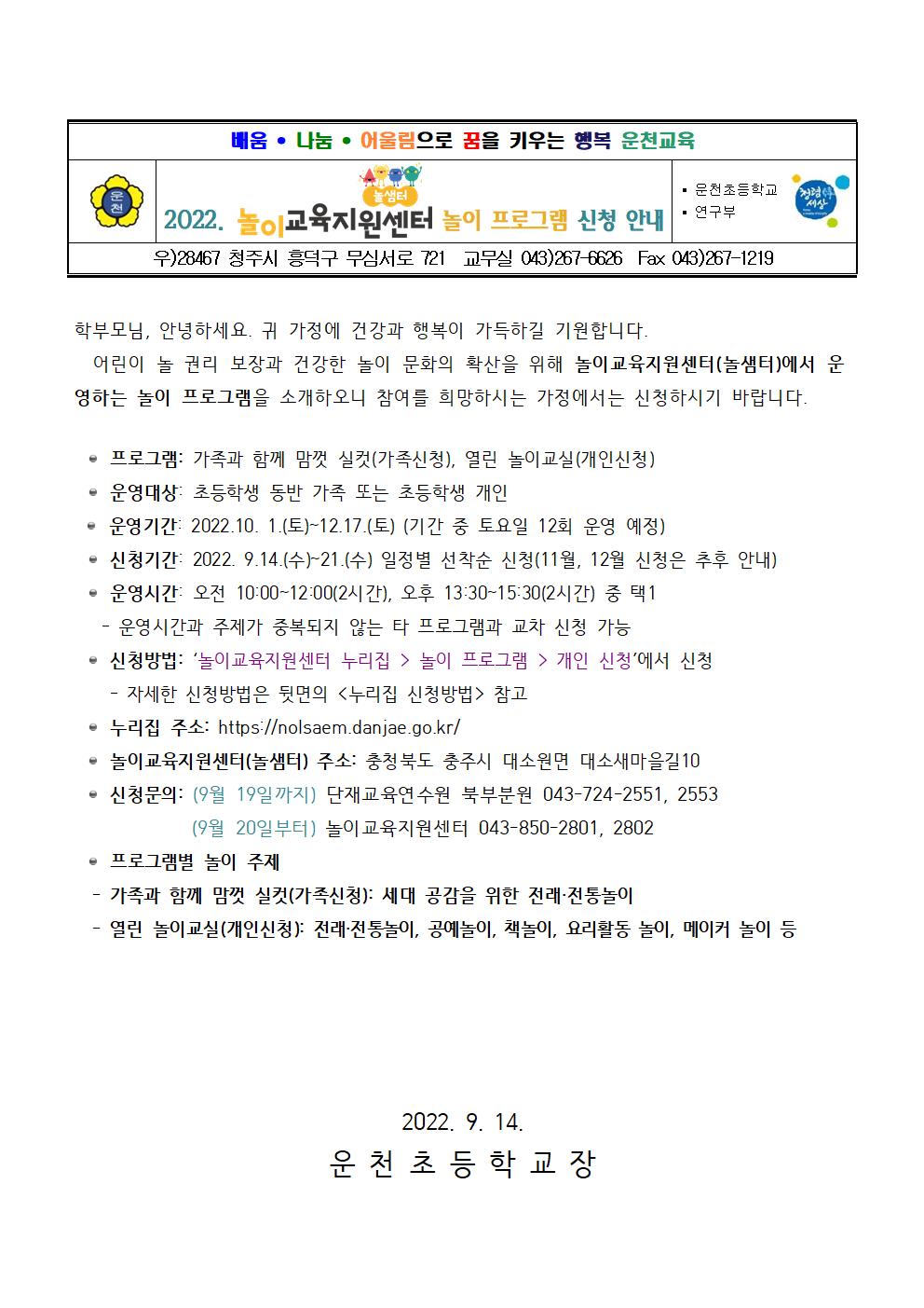 2022. 놀이교육지원센터 놀이 프로그램 신청 안내 가정통신문001