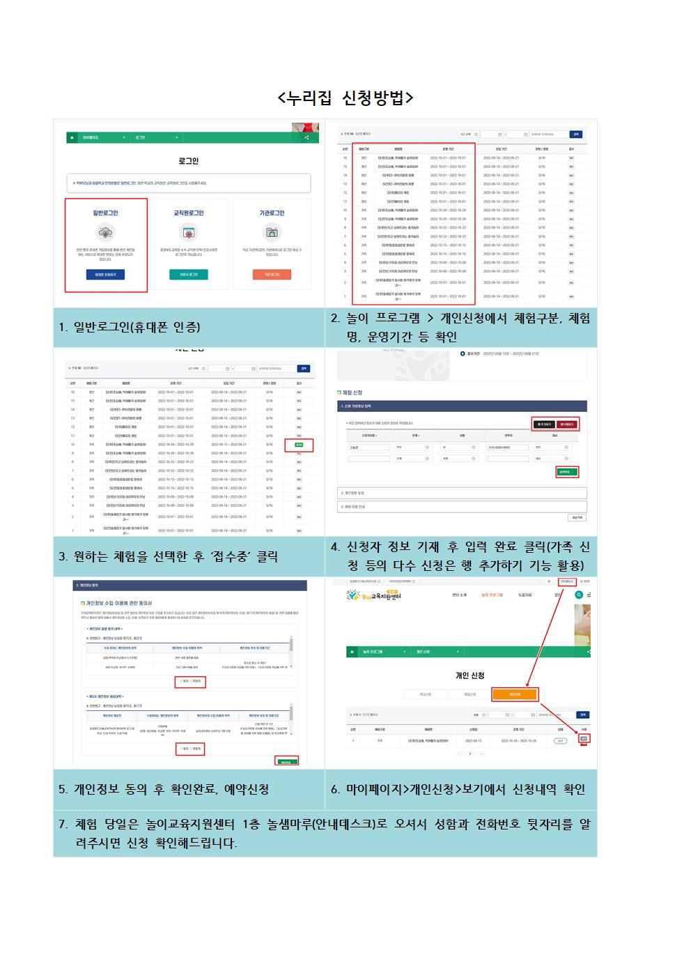 2022. 놀이교육지원센터 놀이 프로그램 신청 안내 가정통신문002