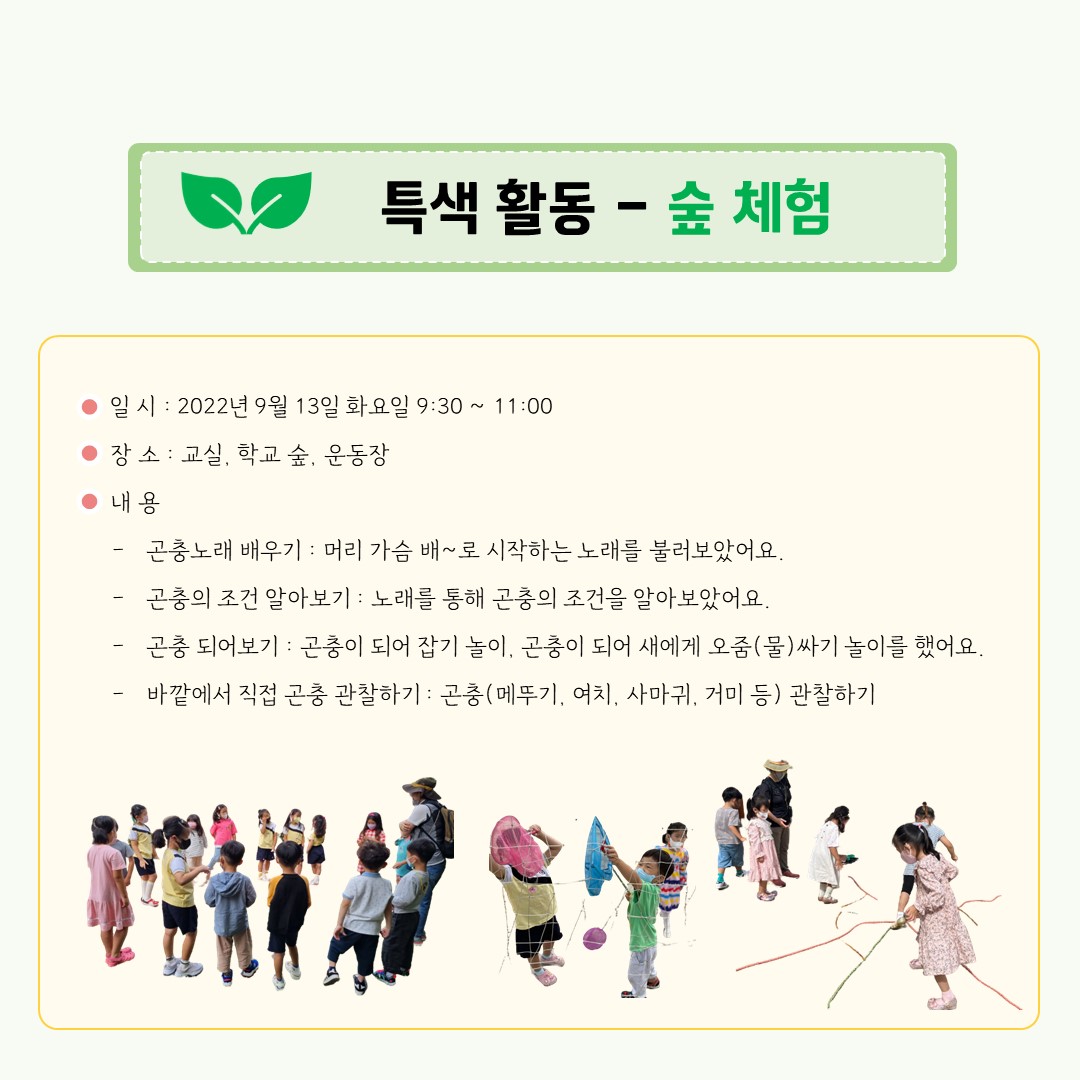 9월 숲체험