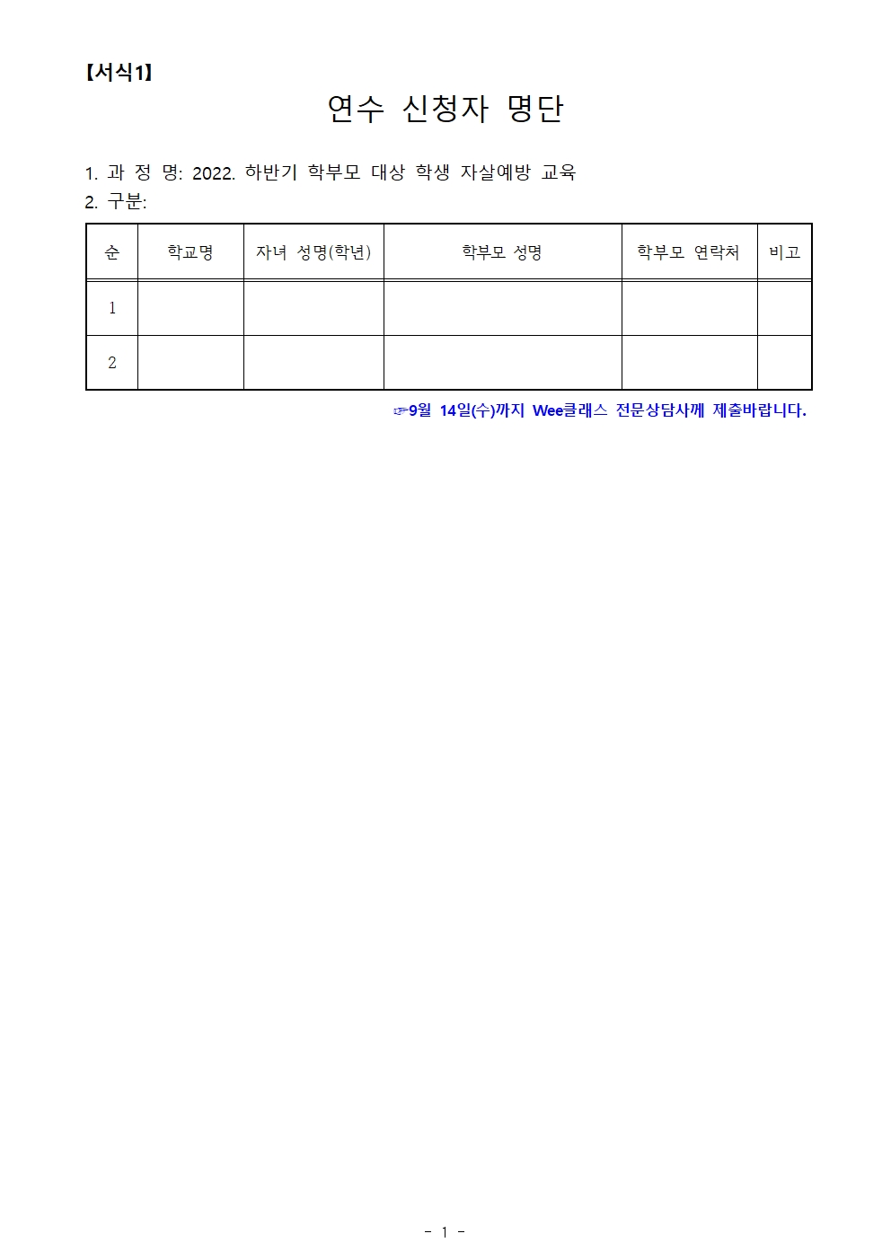 2022. 하반기 학부모 대상 학생 자살예방 연수 안내문002
