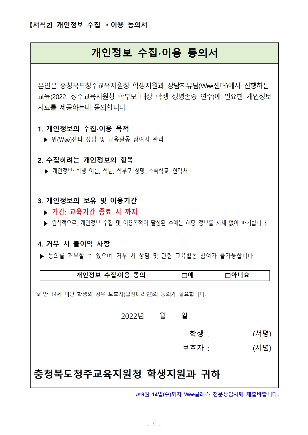 2022. 하반기 학부모 대상 학생 자살예방 연수 안내문003