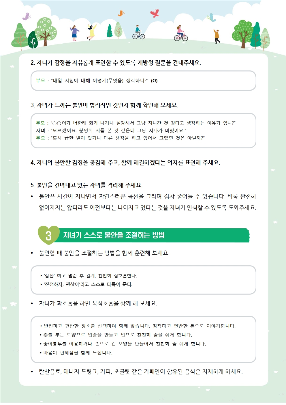뉴스레터 제2022-4호 불안한 아이를 돕는 방법(중고등학부모용)002