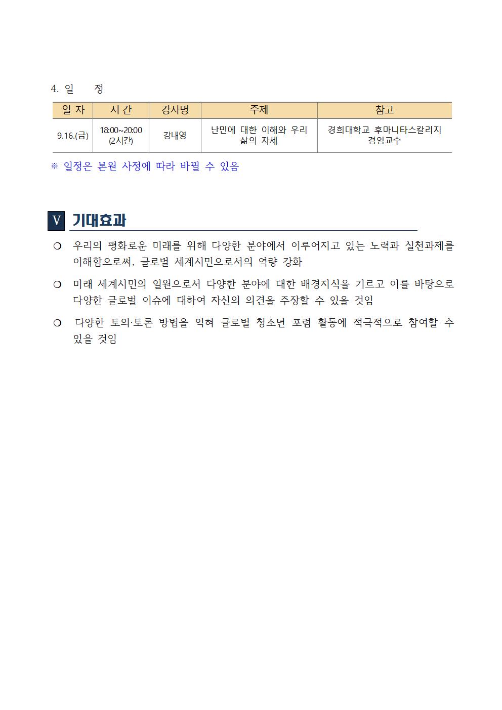 (발송용) 2022. 청소년 평화 아카데미(3기) 운영 계획002