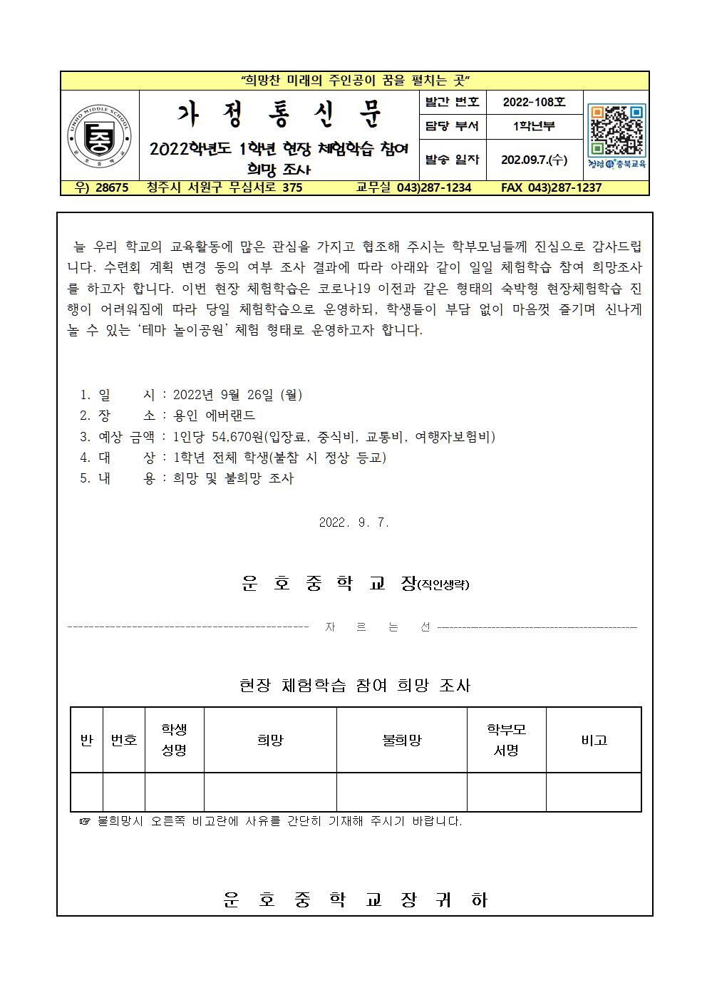 2022학년도 1학년 현장 체험학습 참여 희망조사