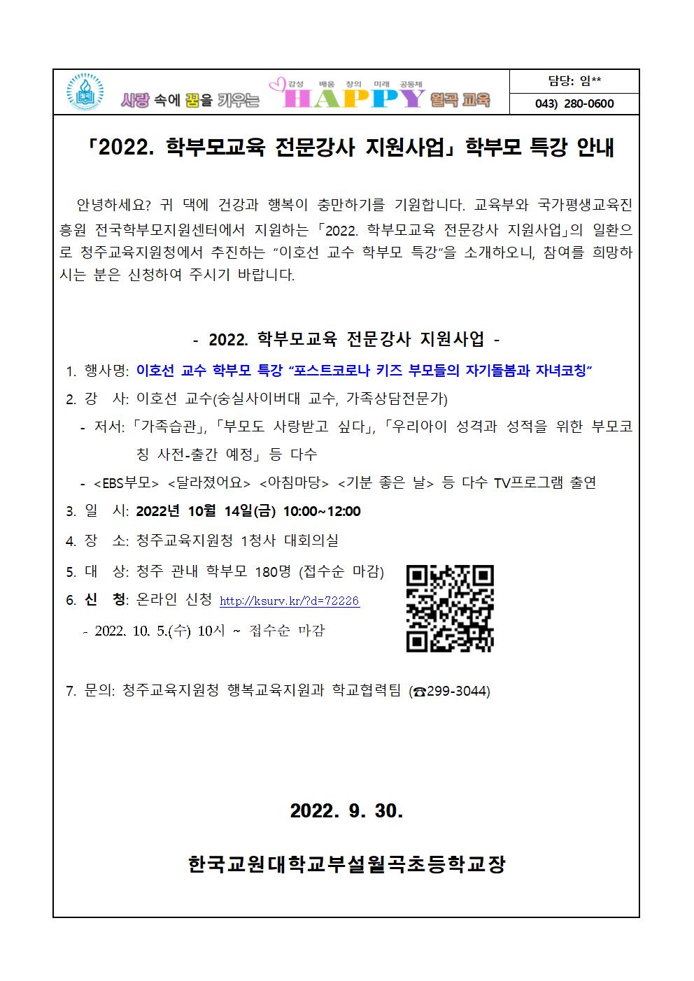 2022 전문강사 지원사업 학부모 특강 안내장001