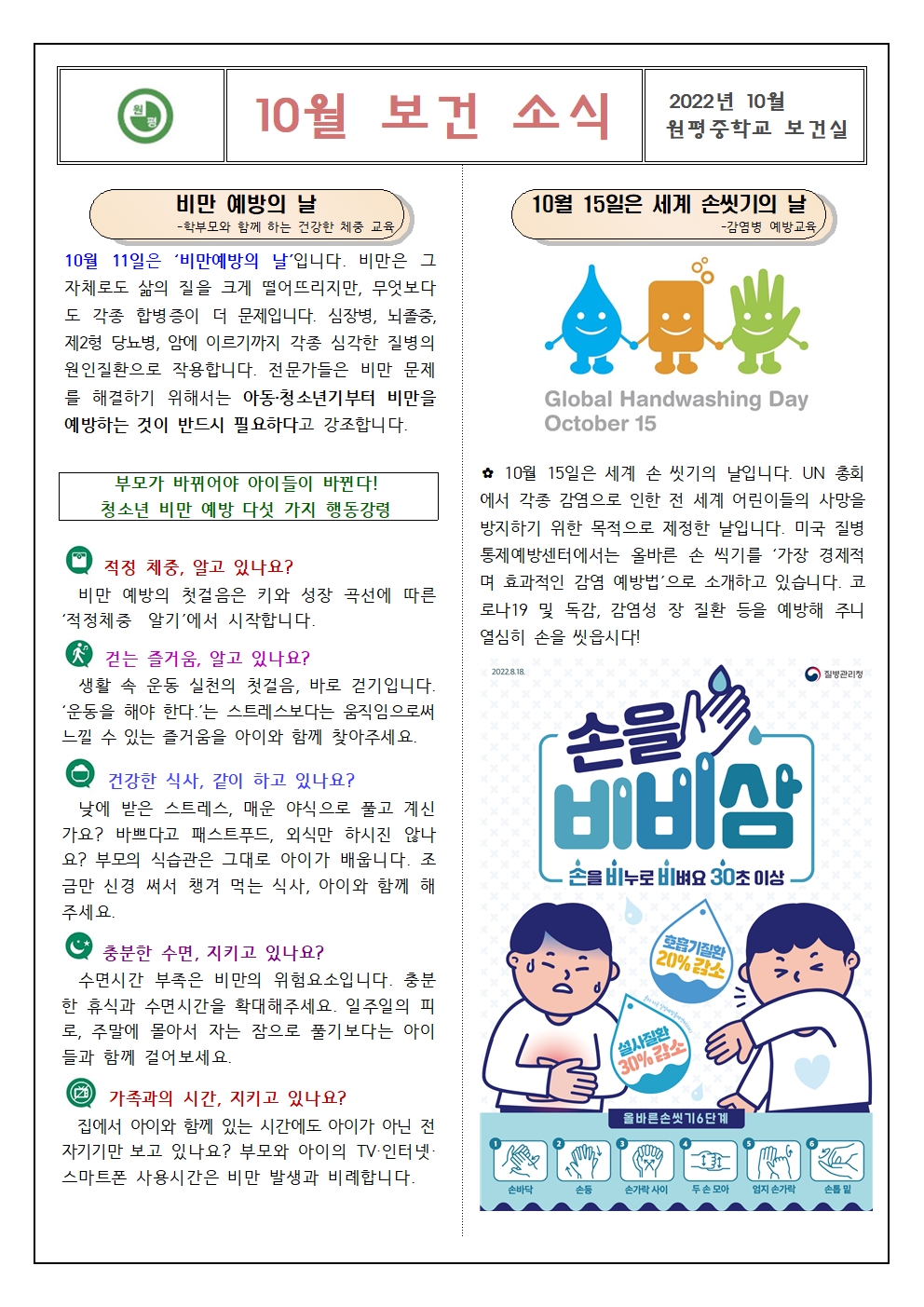 10월 보건소식지001