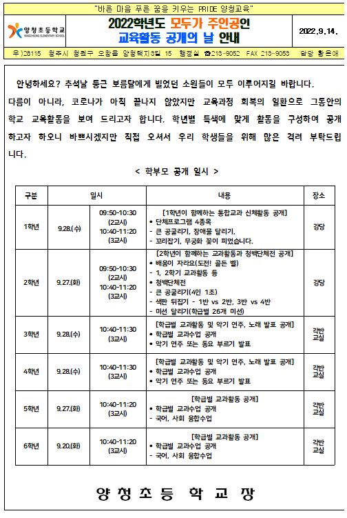 공개수업가정통신문