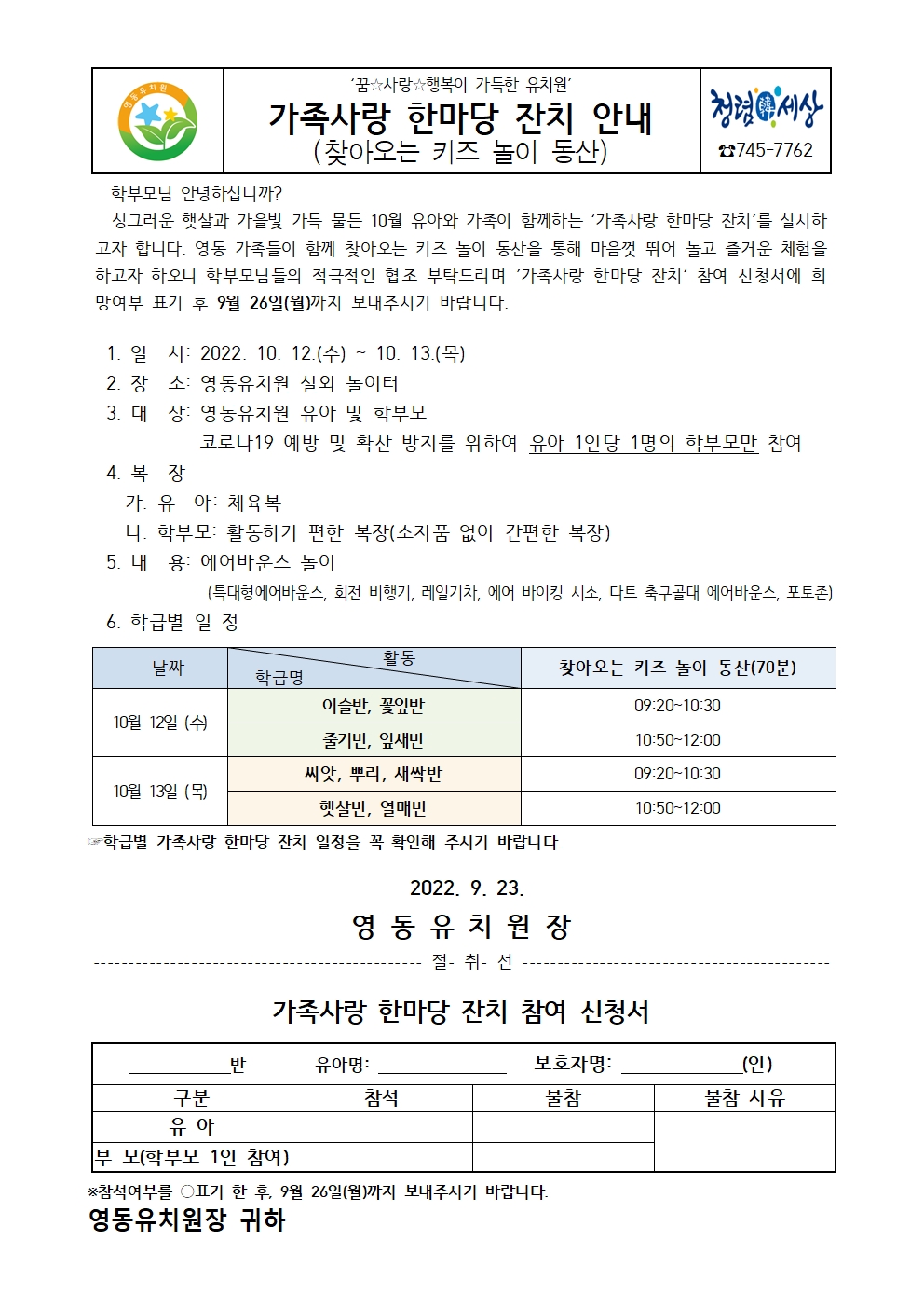 가족사랑 한마당 잔치 안내문001