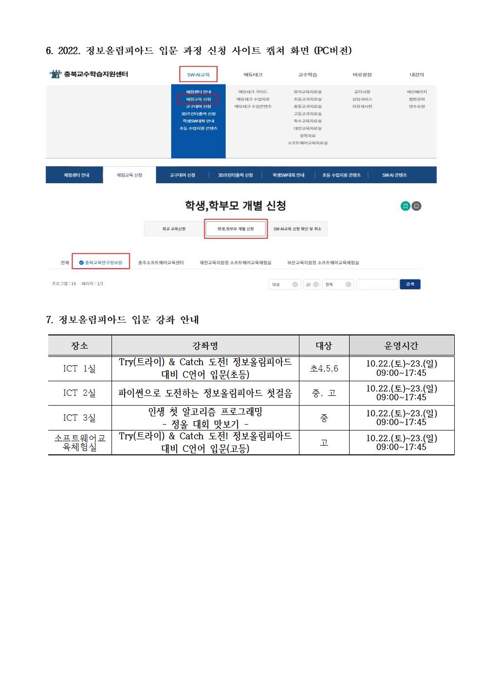 2022. 정보올림피아드 대비 입문 과정 안내문002