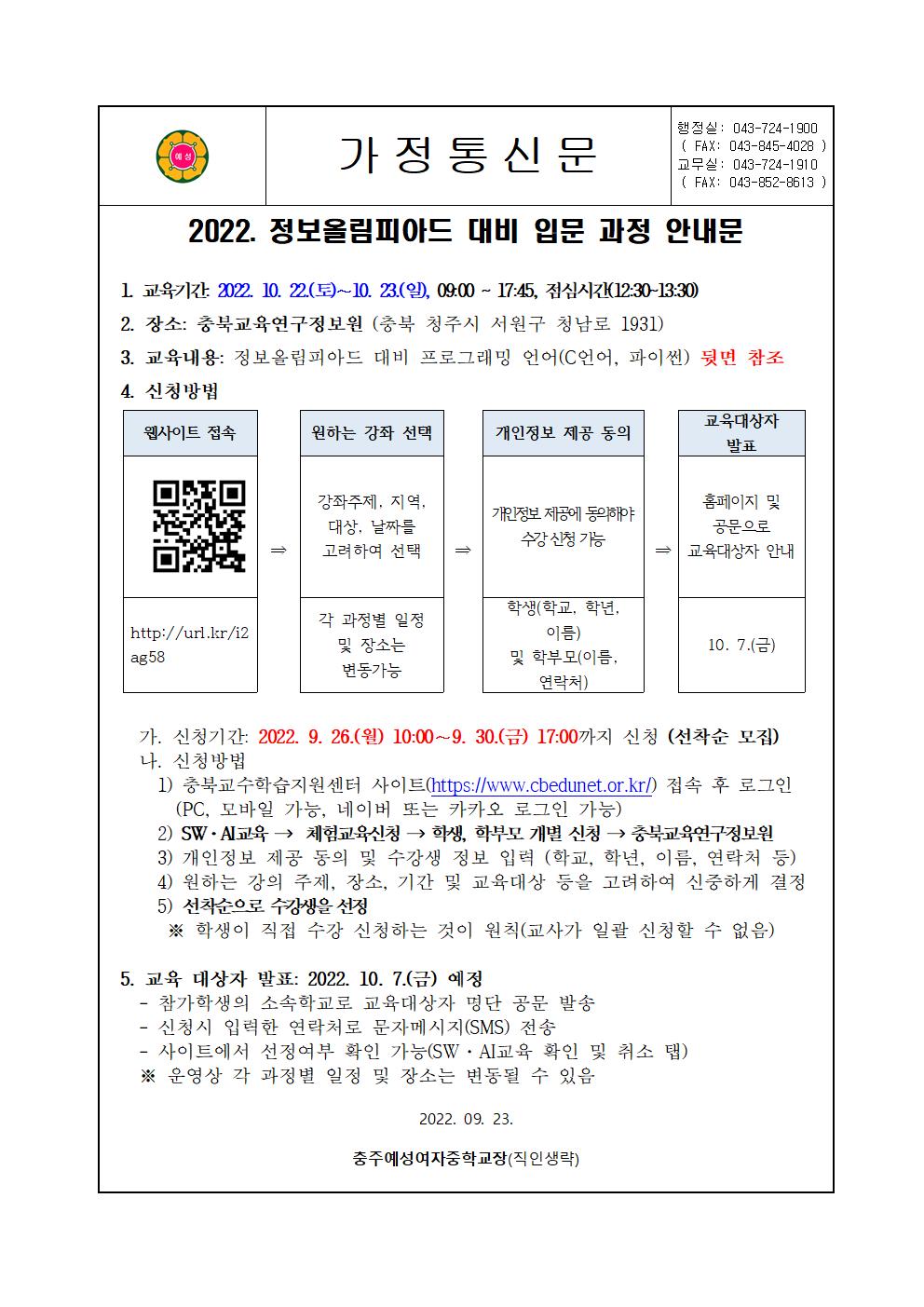 2022. 정보올림피아드 대비 입문 과정 안내문001