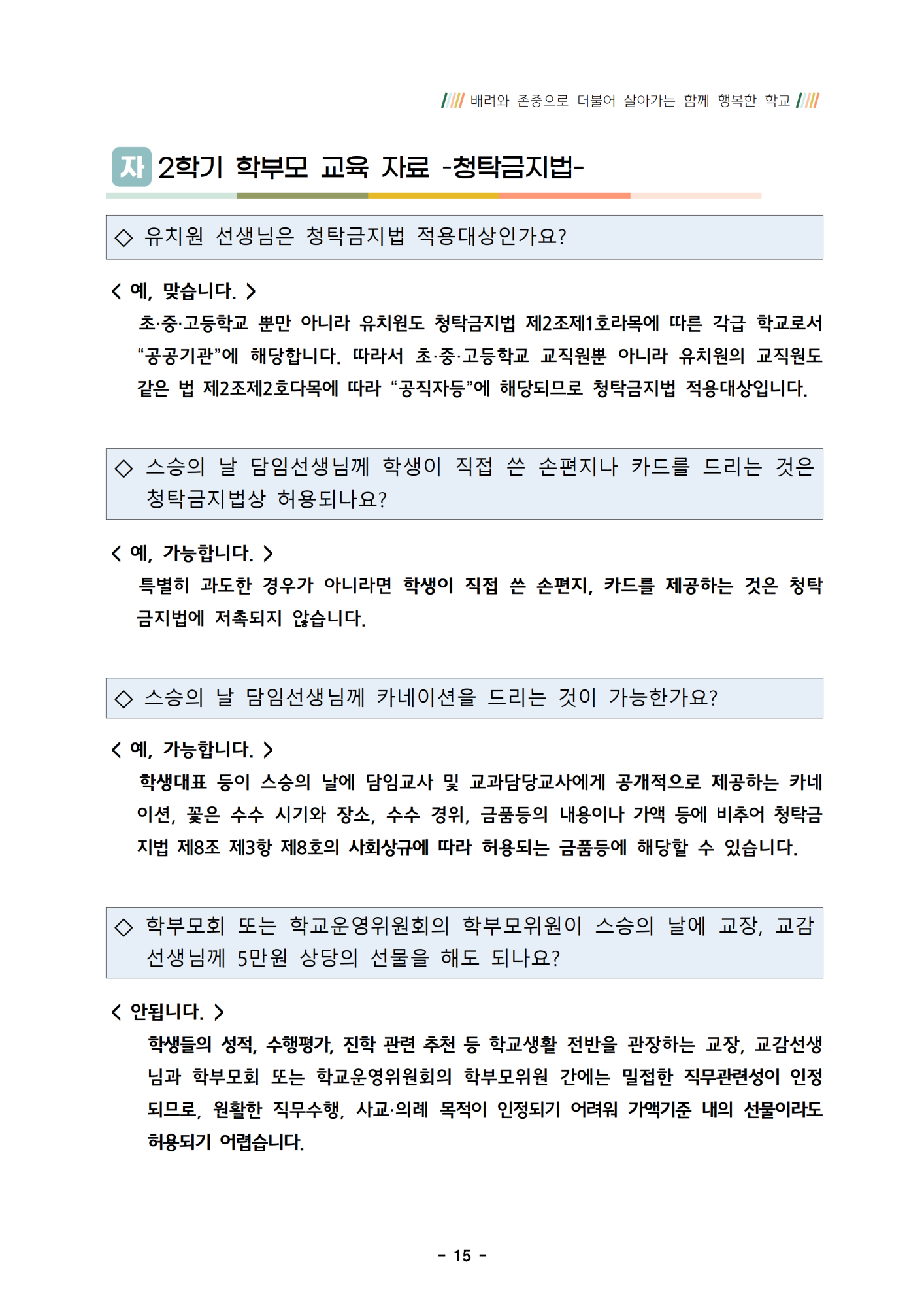 2022학년도 2학기 학부모 교육 자료016