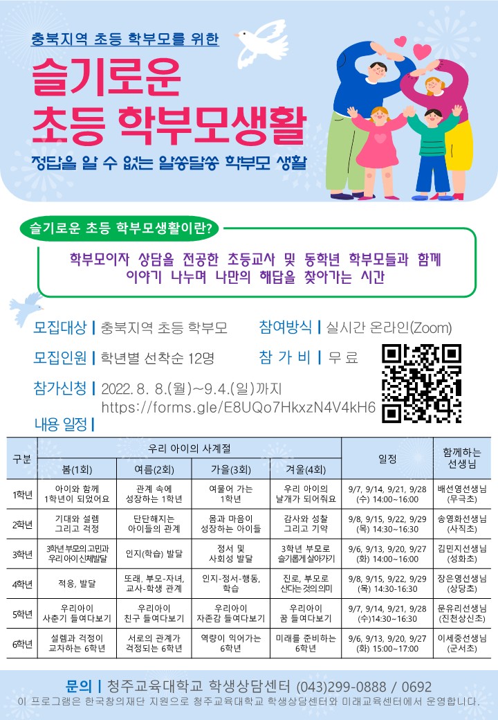 청주교육대학교 학생처_2. 슬기로운 초등 학부모생활 리플릿_1