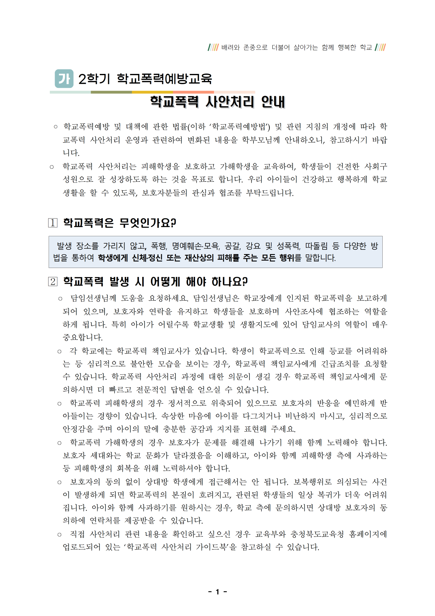 2022학년도 2학기 학부모 교육 자료002