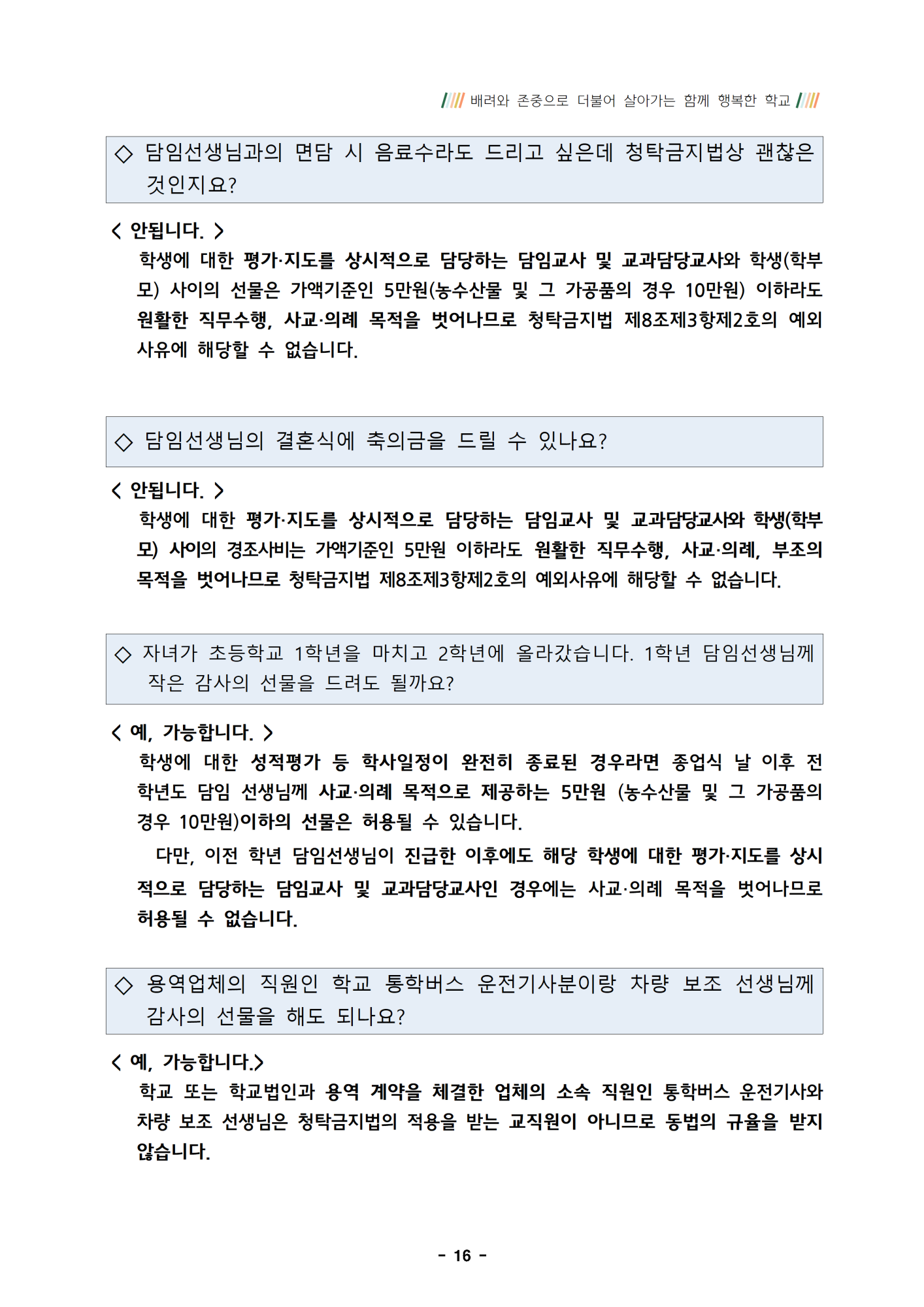 2022학년도 2학기 학부모 교육 자료017