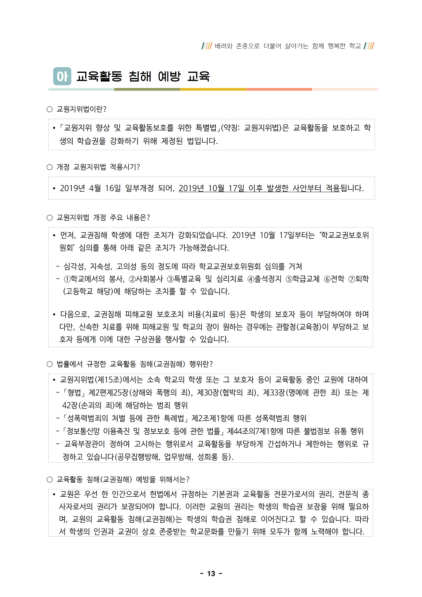 2022학년도 2학기 학부모 교육 자료014