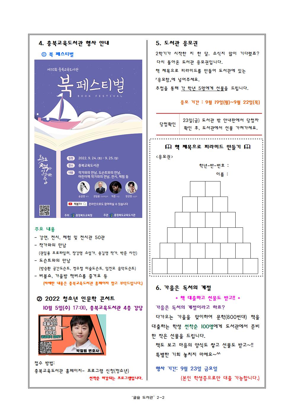 2022-3호 도서관 소식지002