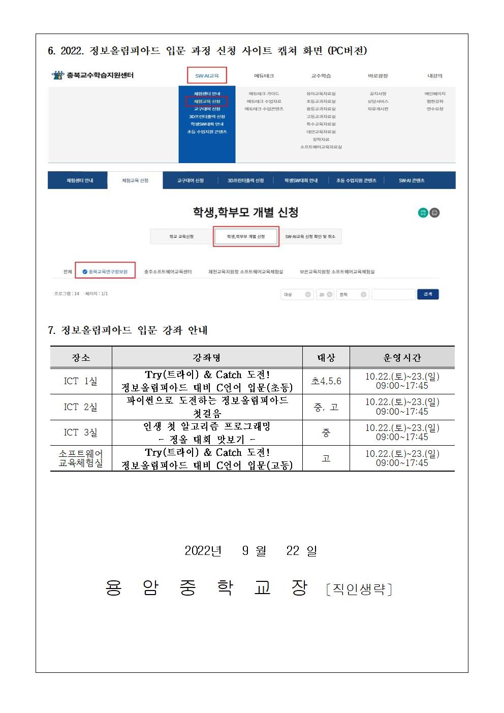 2022년 정보올림피아드 대비 입문 과정 안내 가정통신문002