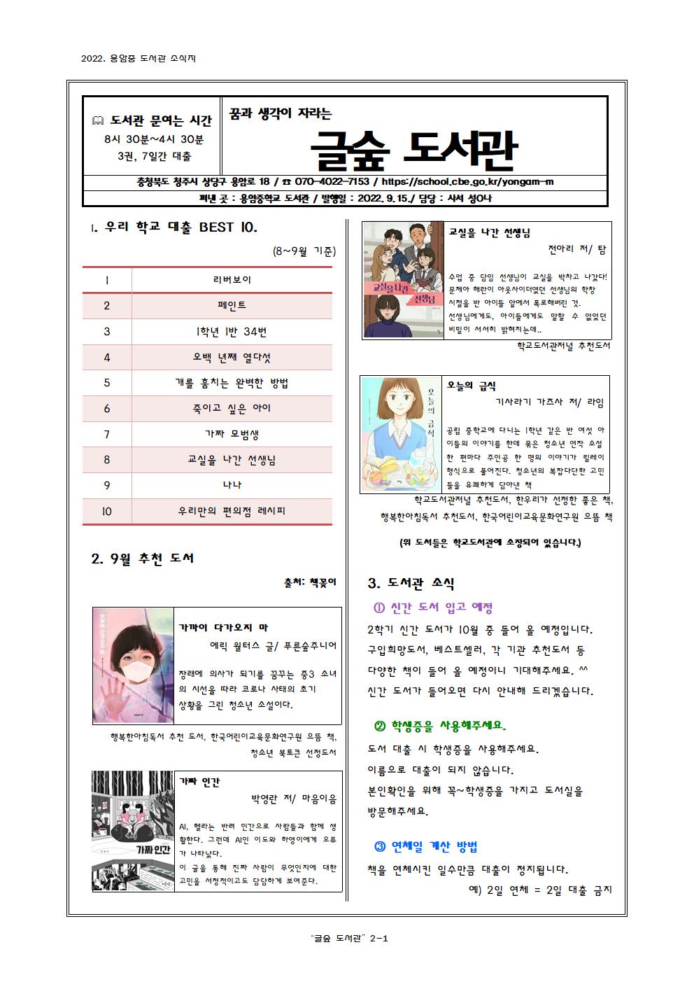 2022-3호 도서관 소식지001