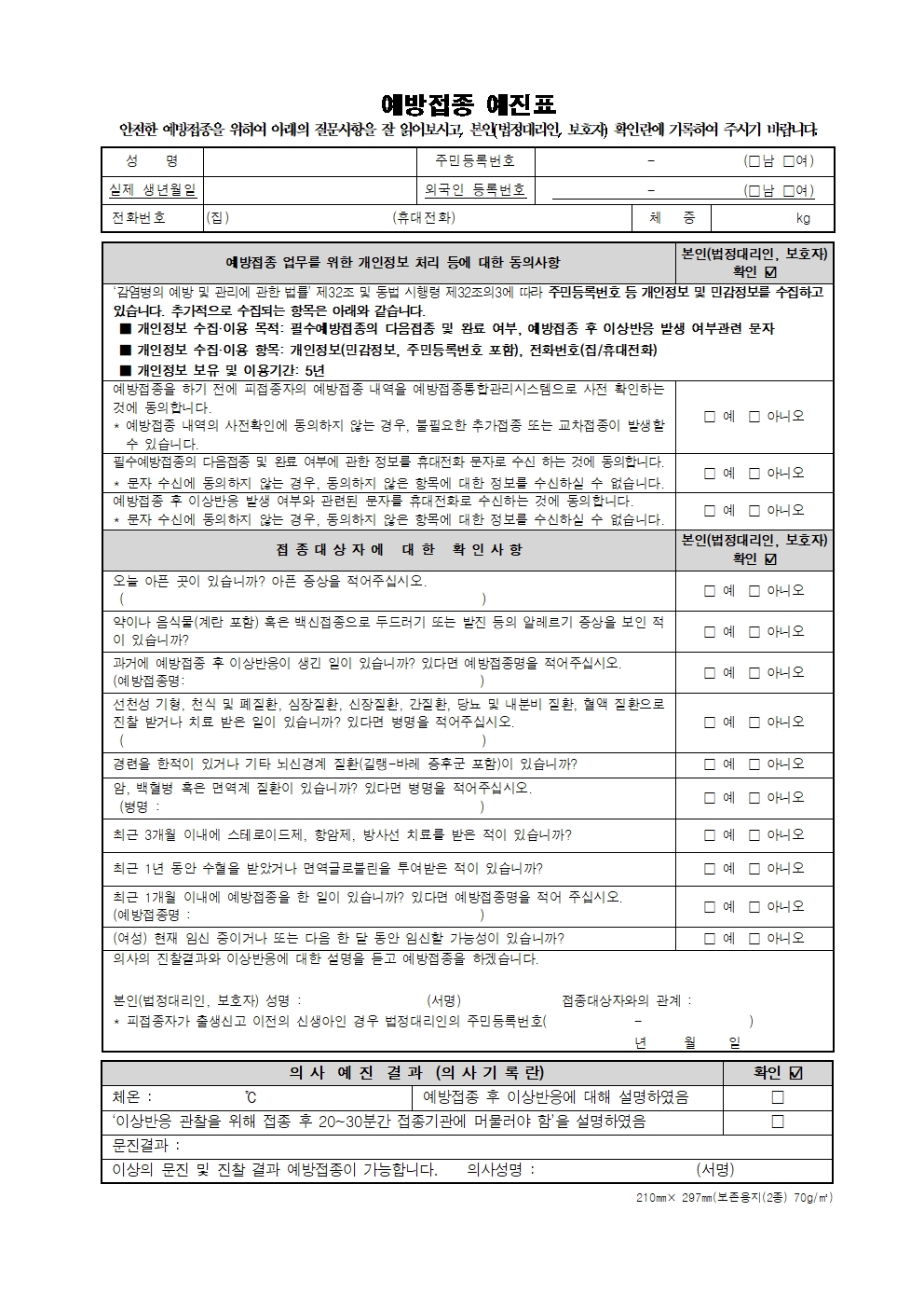 인플루엔자 유행 주의 및 어린이 인플루엔자 국가예방접종 안내003