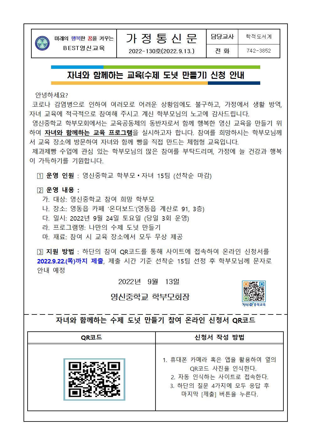 2022. 자녀와 함께하는 교육 신청 안내 가정통신문001