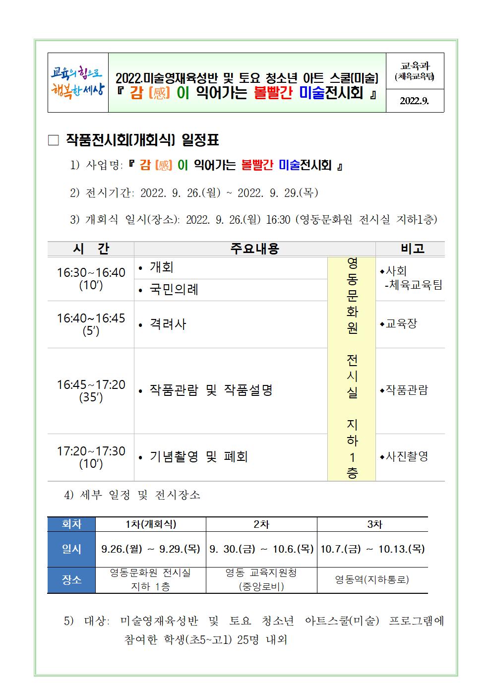 2022. 감 (感) 이 익어가는 볼빨간 미술전시회 당일 일정표001