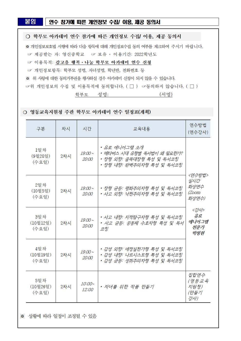 2022. 감고을 행복 나눔 학부모아카데미 연수 안내 가정통신문002