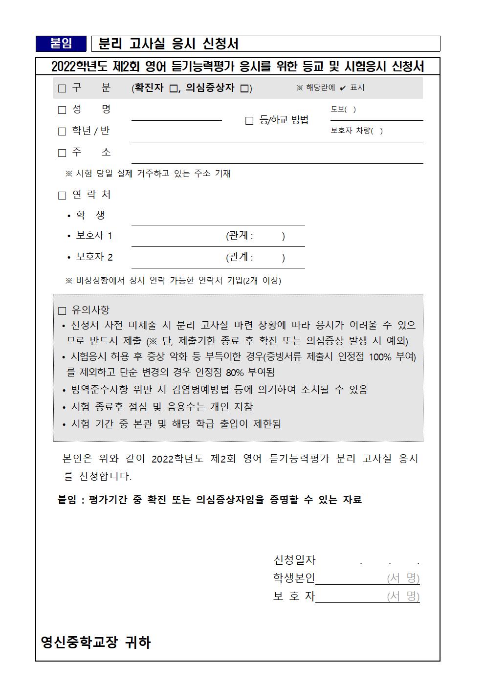 2022. 제2회 영어 듣기능력평가 일정 및 인정점 부여 안내 가정통신문002