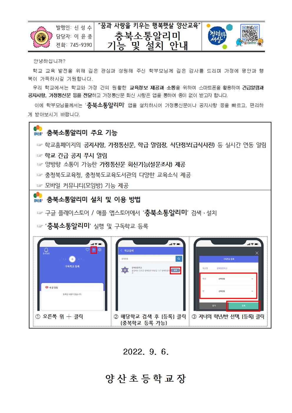 충북소통알리미 가정통신문001