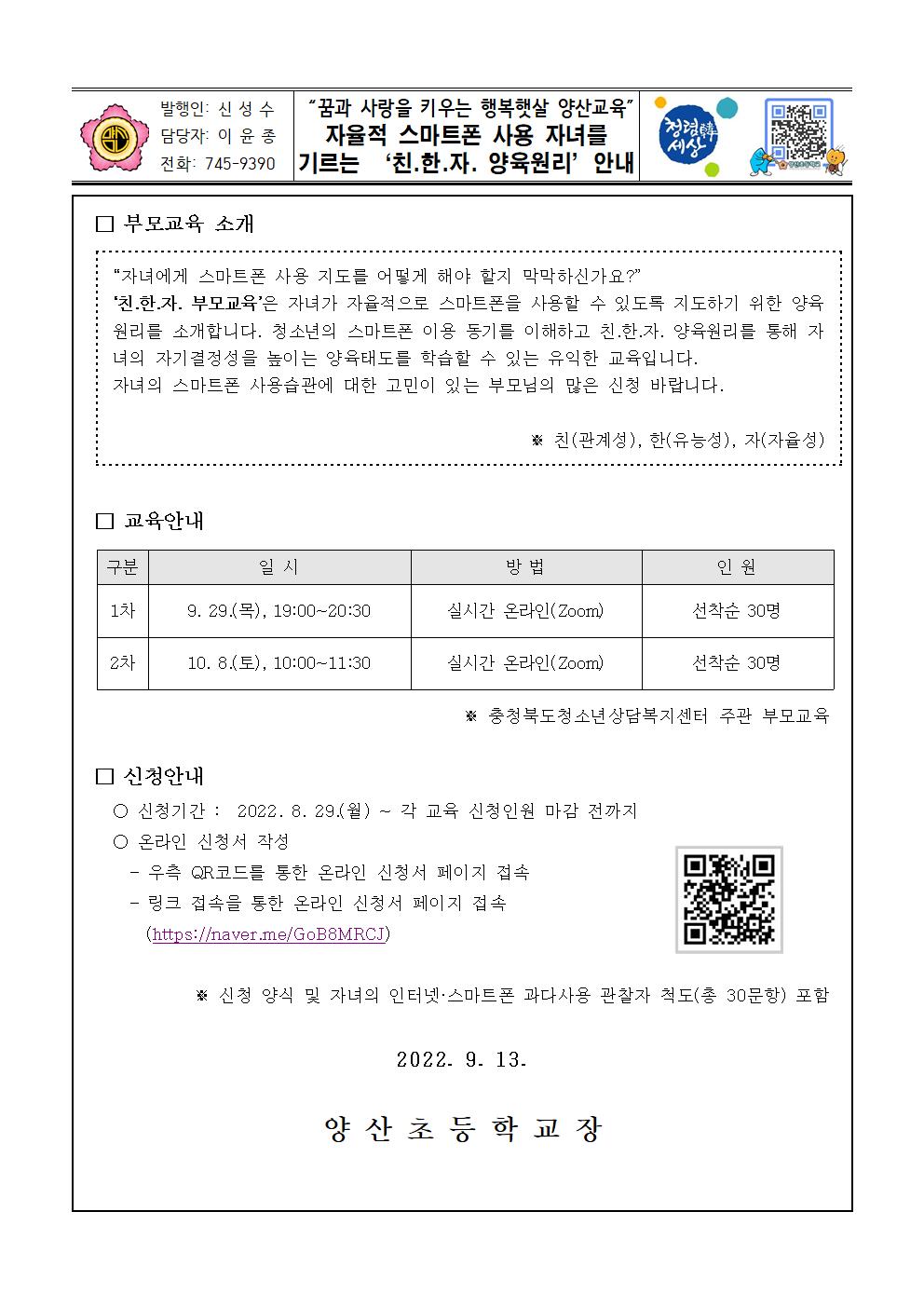 인터넷, 스마트폰 과의존 온라인 부모교육 가정통신문001