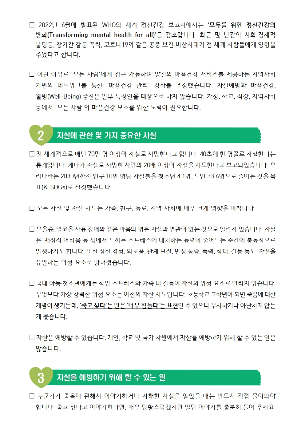 2022. 2학기 생명존중 및 자살예방 학부모 연수 가정통신문002