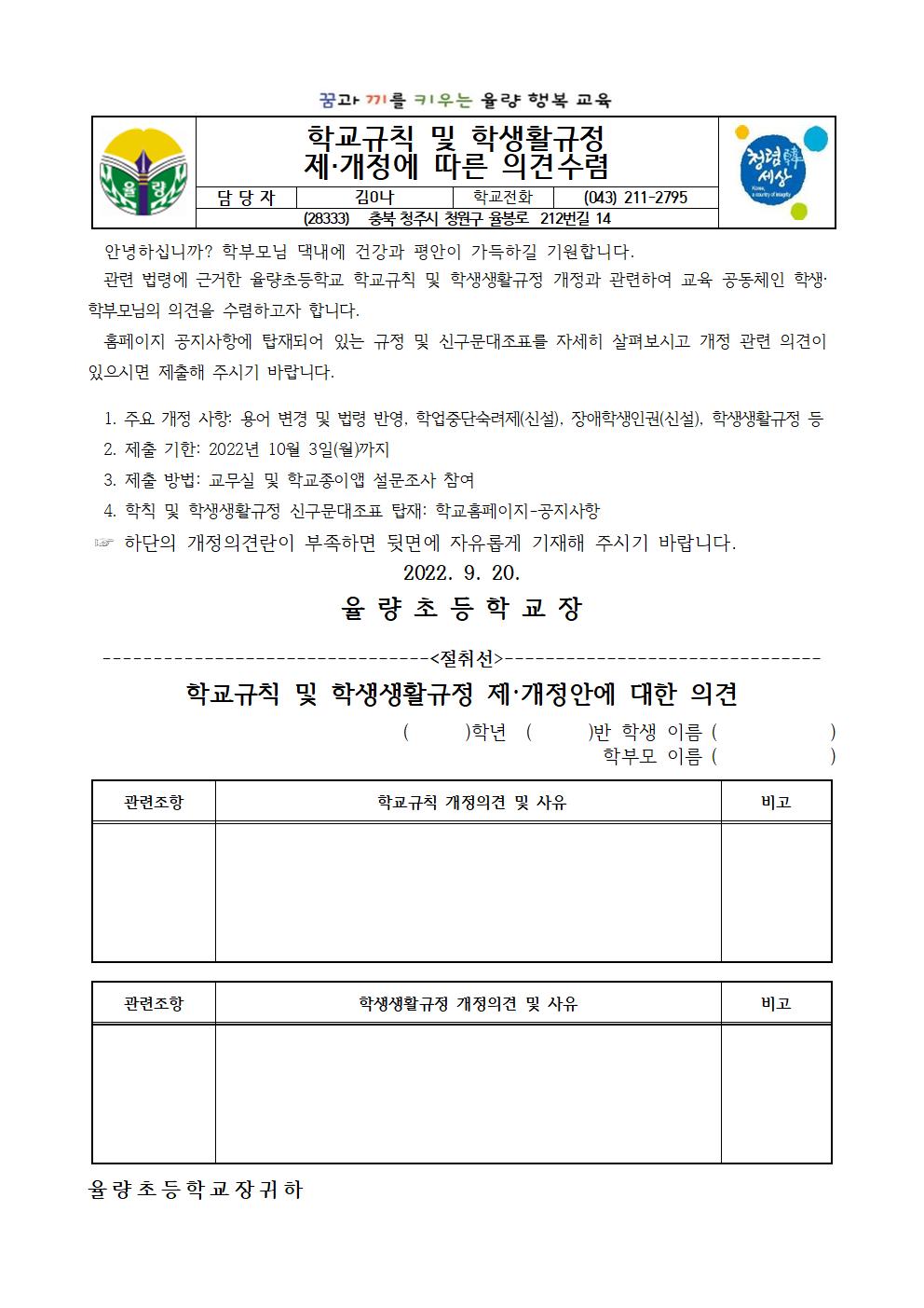 (가정통신문)2022001