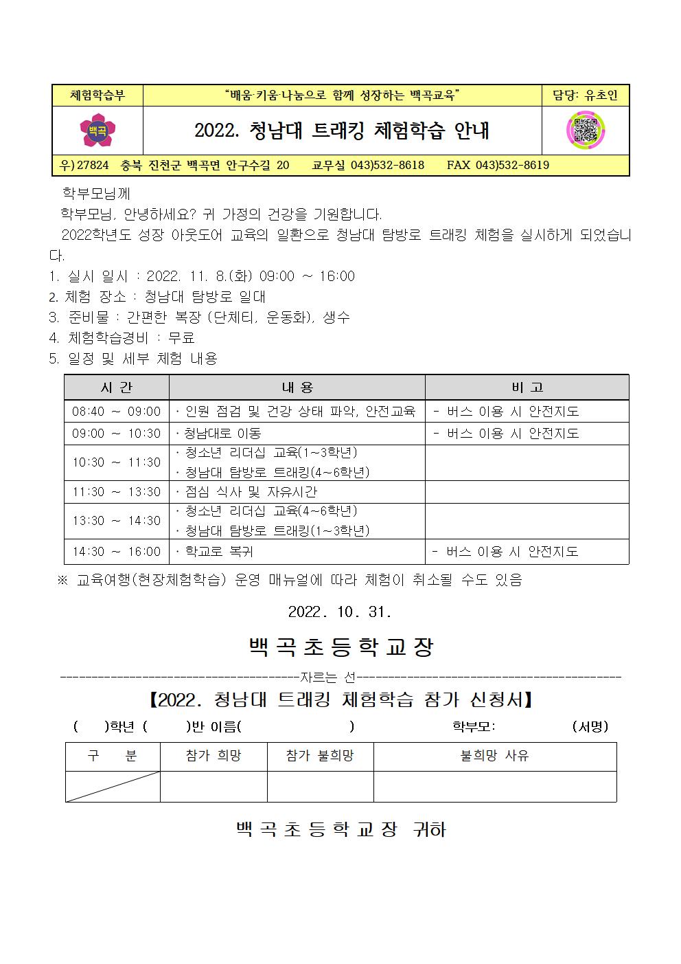 2022. 청남대 트래킹 체험학습 안내001