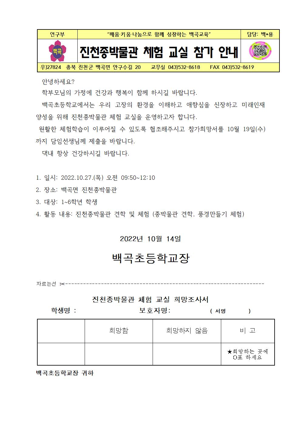 진천종박물관 체험 교실 참가 안내001