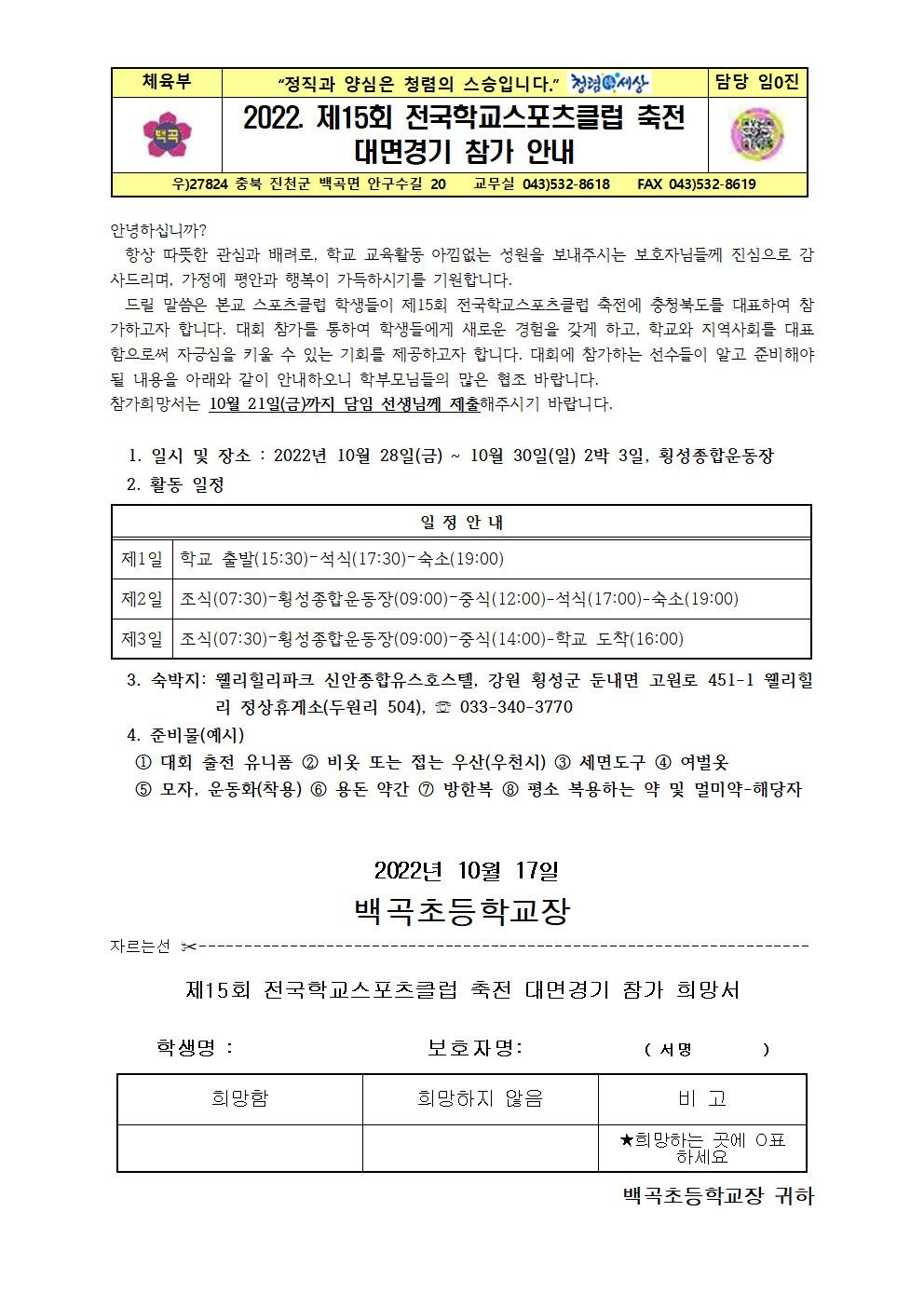 2022. 제15회 전국학교스포츠클럽 축전 대면경기 참가 안내001