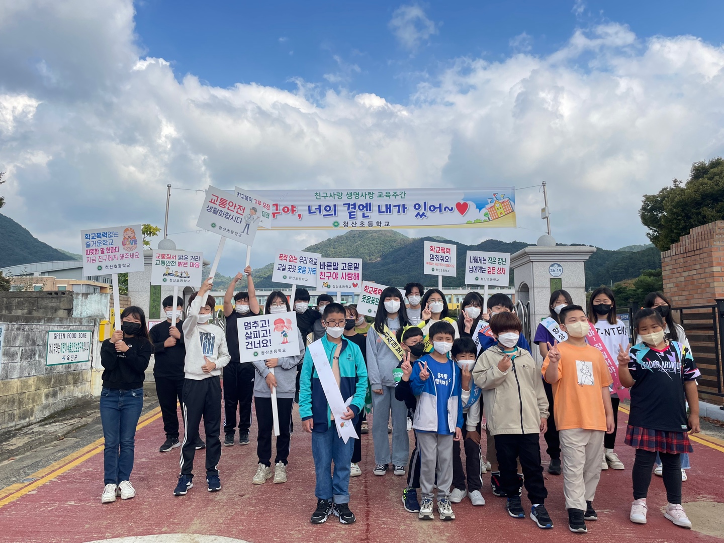 학교폭력예방 캠패인(청산초1).jpg