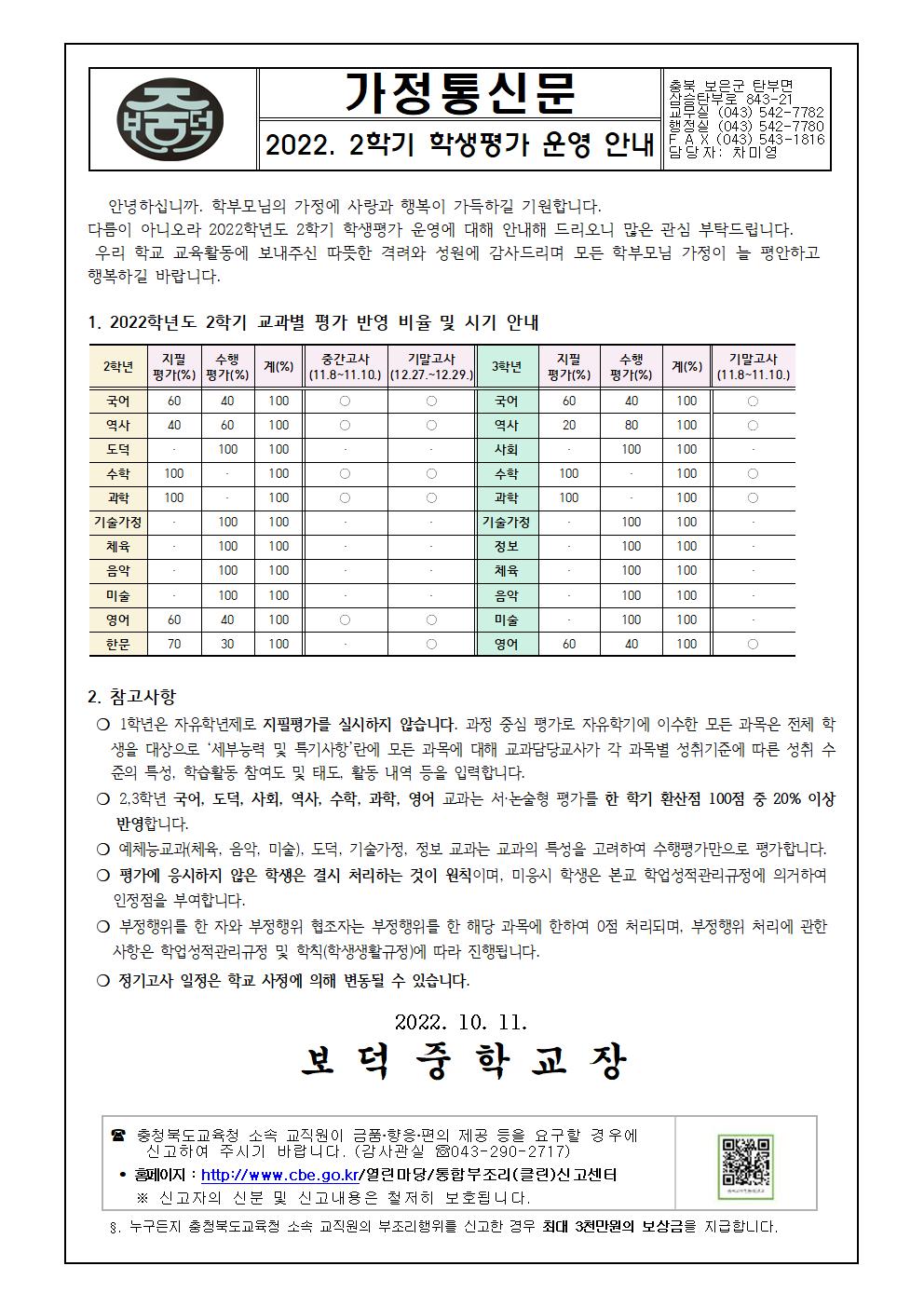 2학기 학생평가 운영 안내 가정통신문001