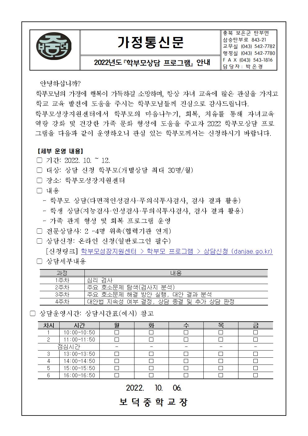 학부모상담 프로그램 안내 가정통신문001