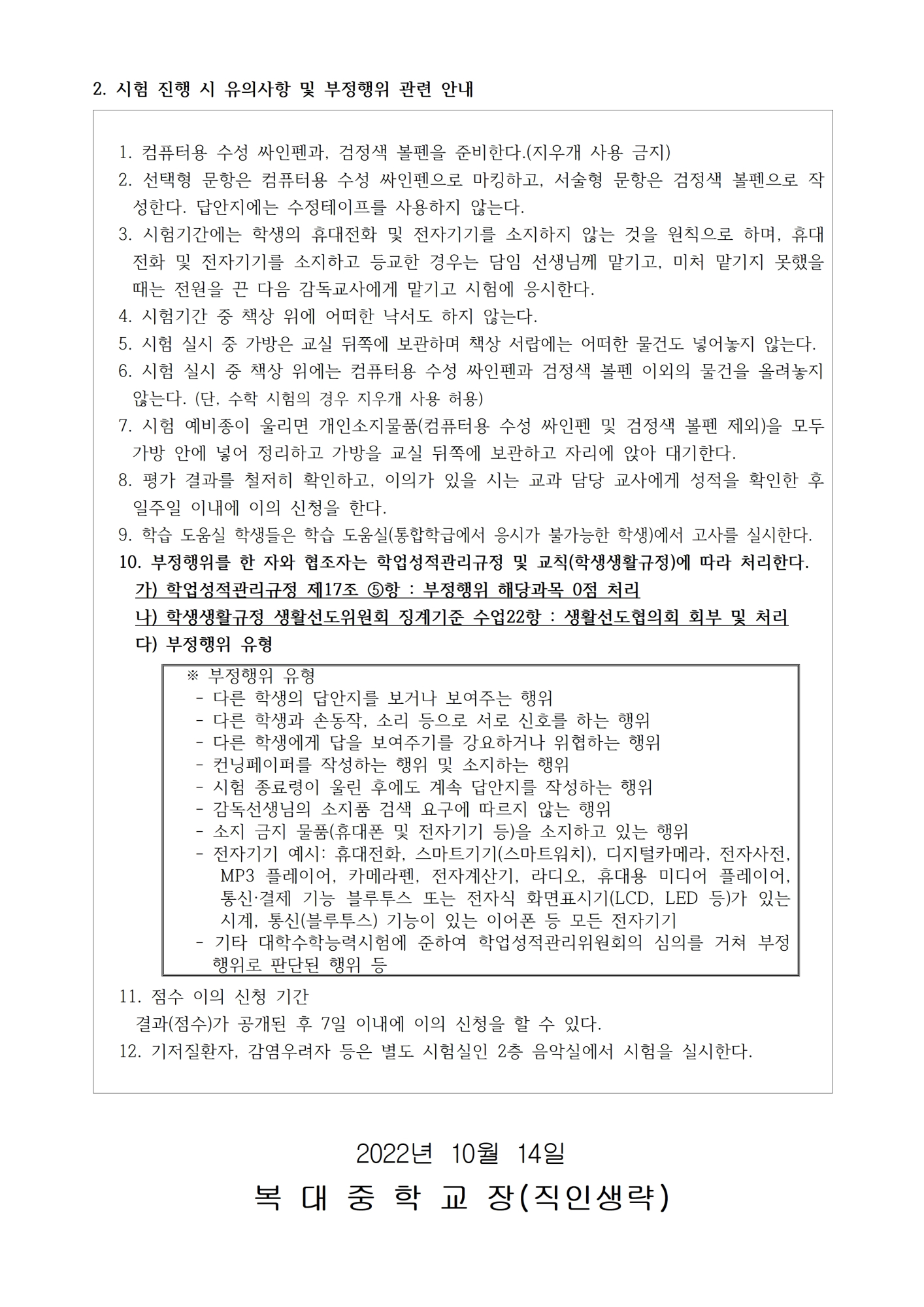 2022. 3회고사 관련 안내(가정통신문)002