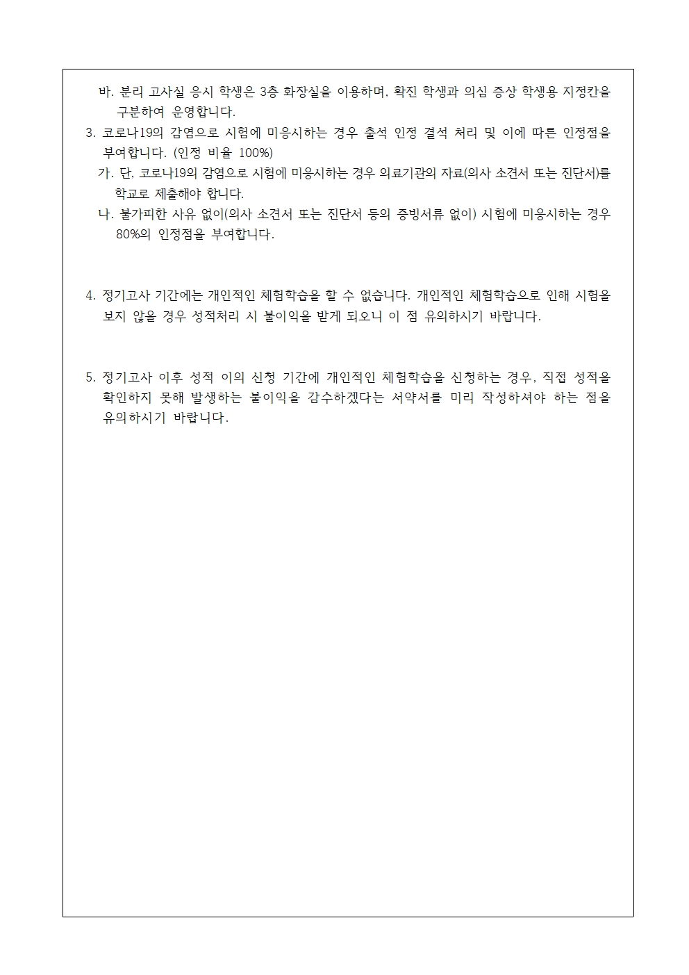 2022학년도 2학년 2학기 중간고사 및 3학년 2학기고사 실시 계획(가정통신문)002