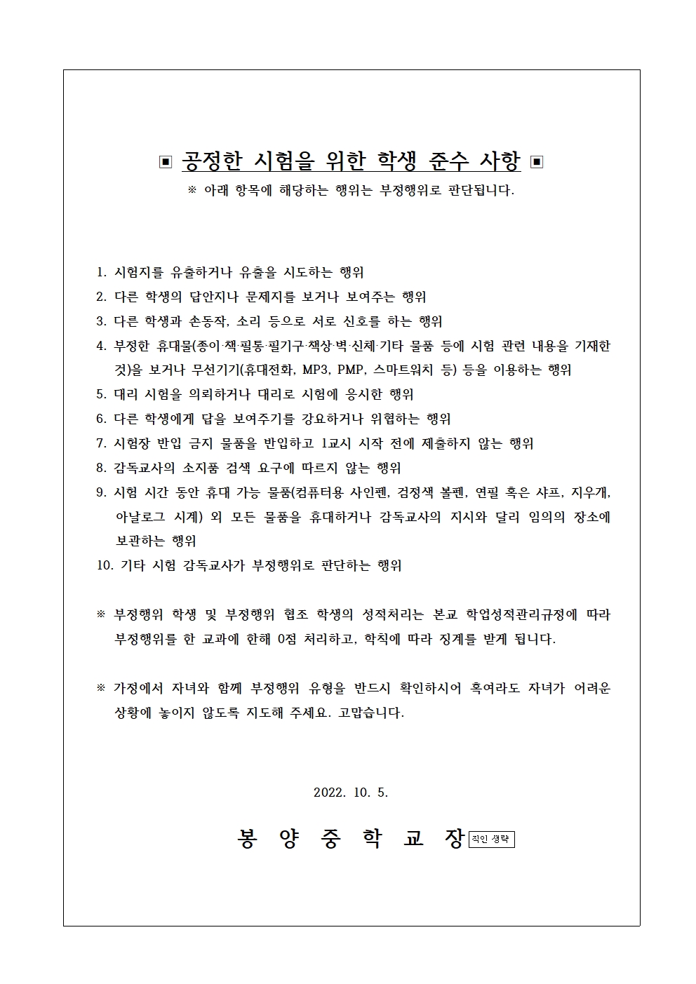 2022학년도 2학년 2학기 중간고사 및 3학년 2학기고사 실시 계획(가정통신문)003