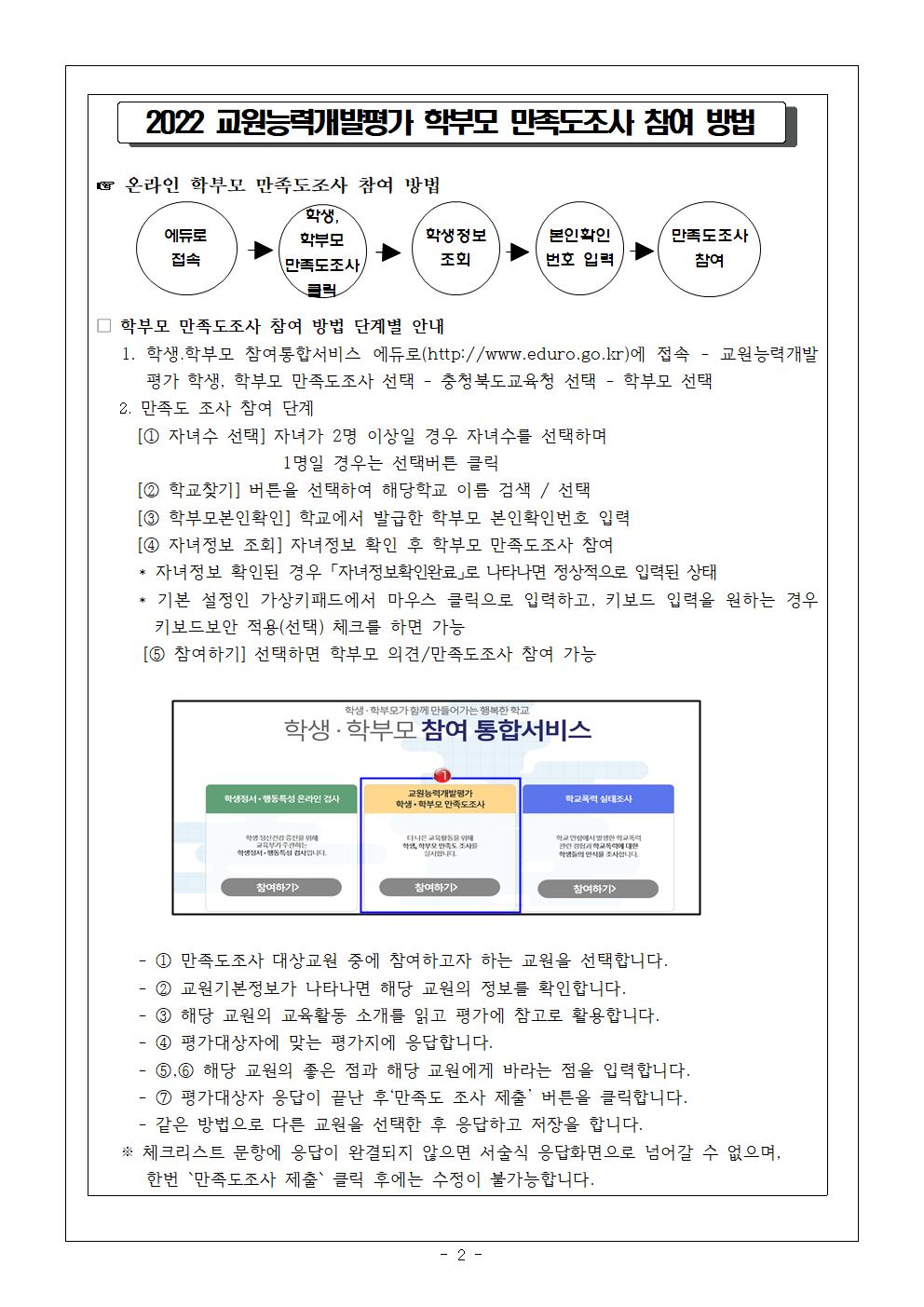 2022. 교원능력개발평가 학부모 연수 가정통신문002