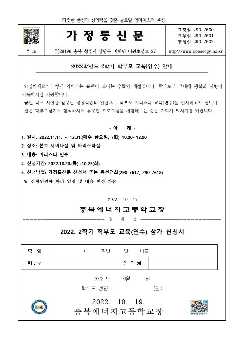 2022. 학부모교육(연수) 가정통신문001