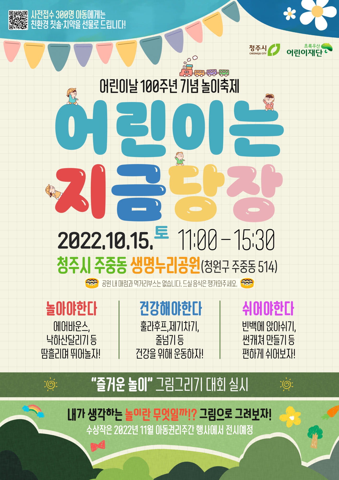 사본 -놀권리축제 포스터