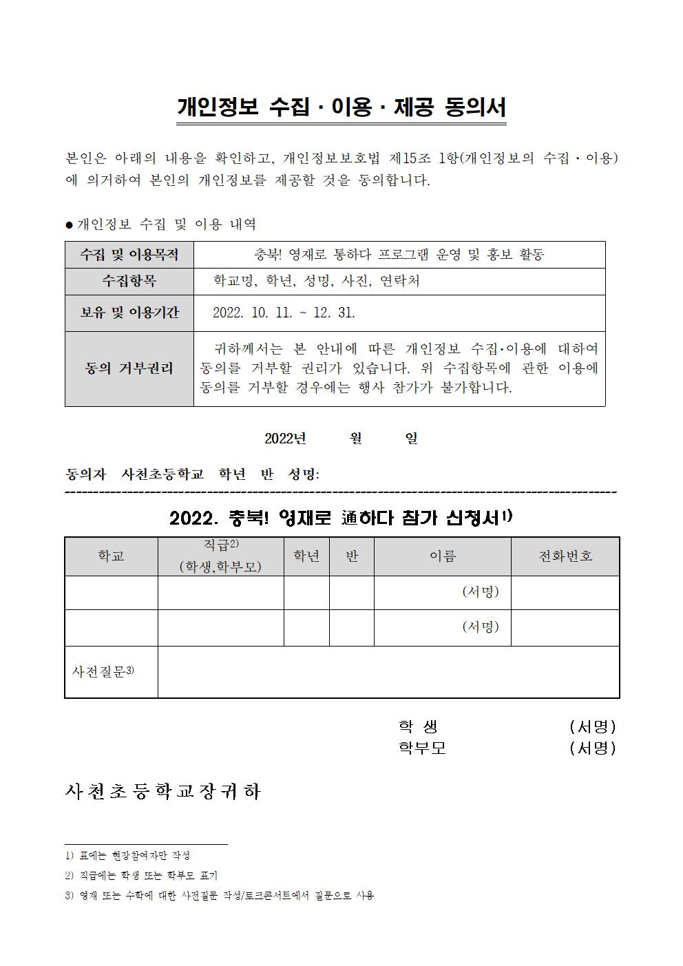 충북 영재로 통하다 토크콘서트 안내003