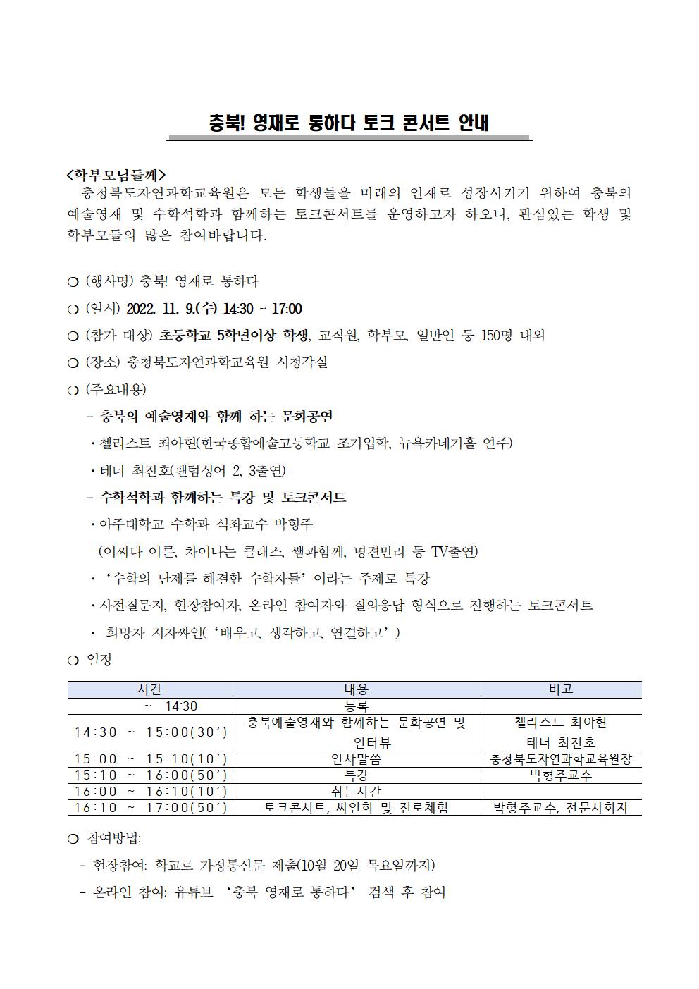 충북 영재로 통하다 토크콘서트 안내002